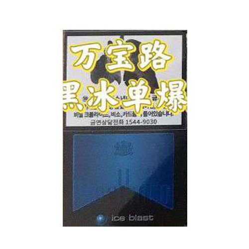 韩免万宝路薄荷双爆