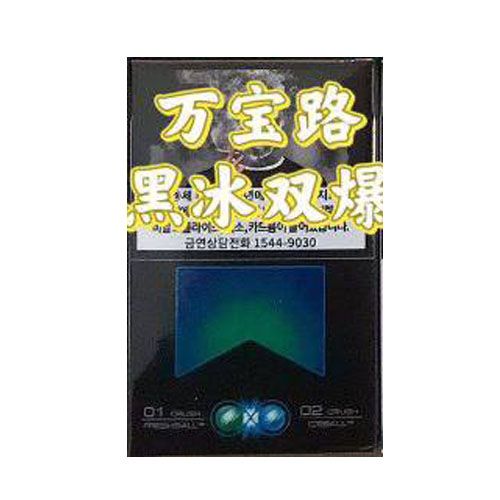 韩免万宝路单爆黑冰