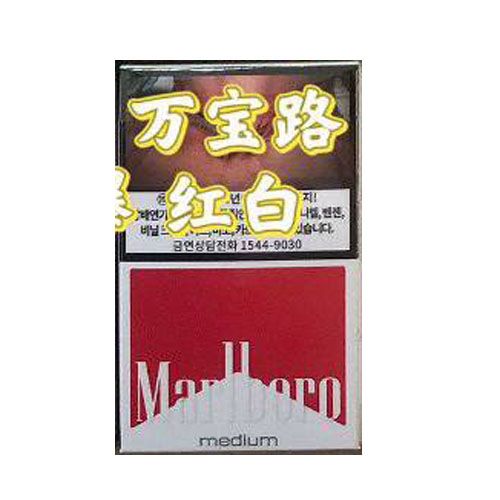 韩免红白万宝路